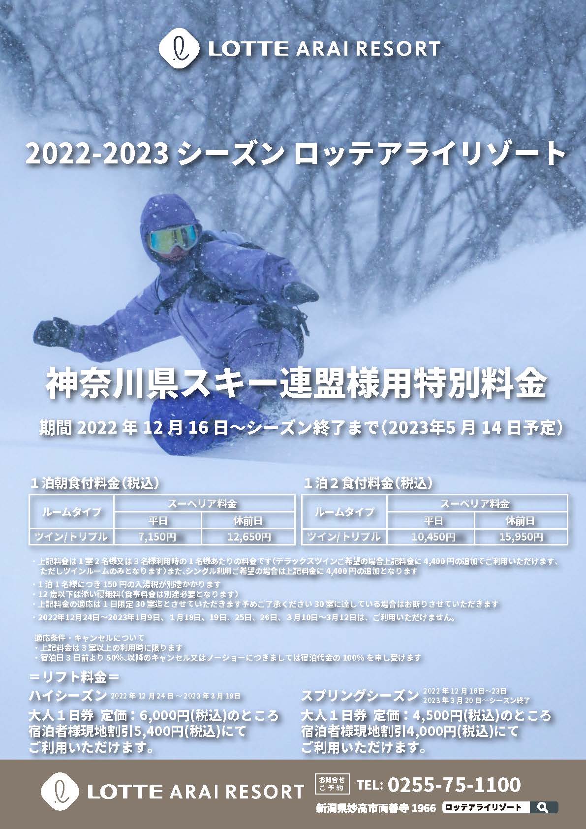 公益財団法人神奈川県スキー連盟