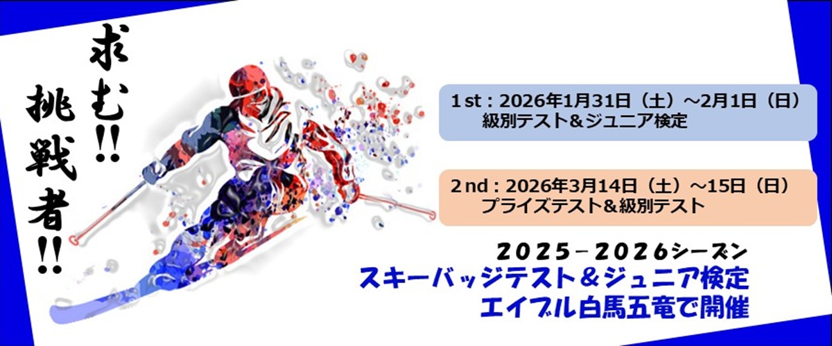 バッジテスト開催